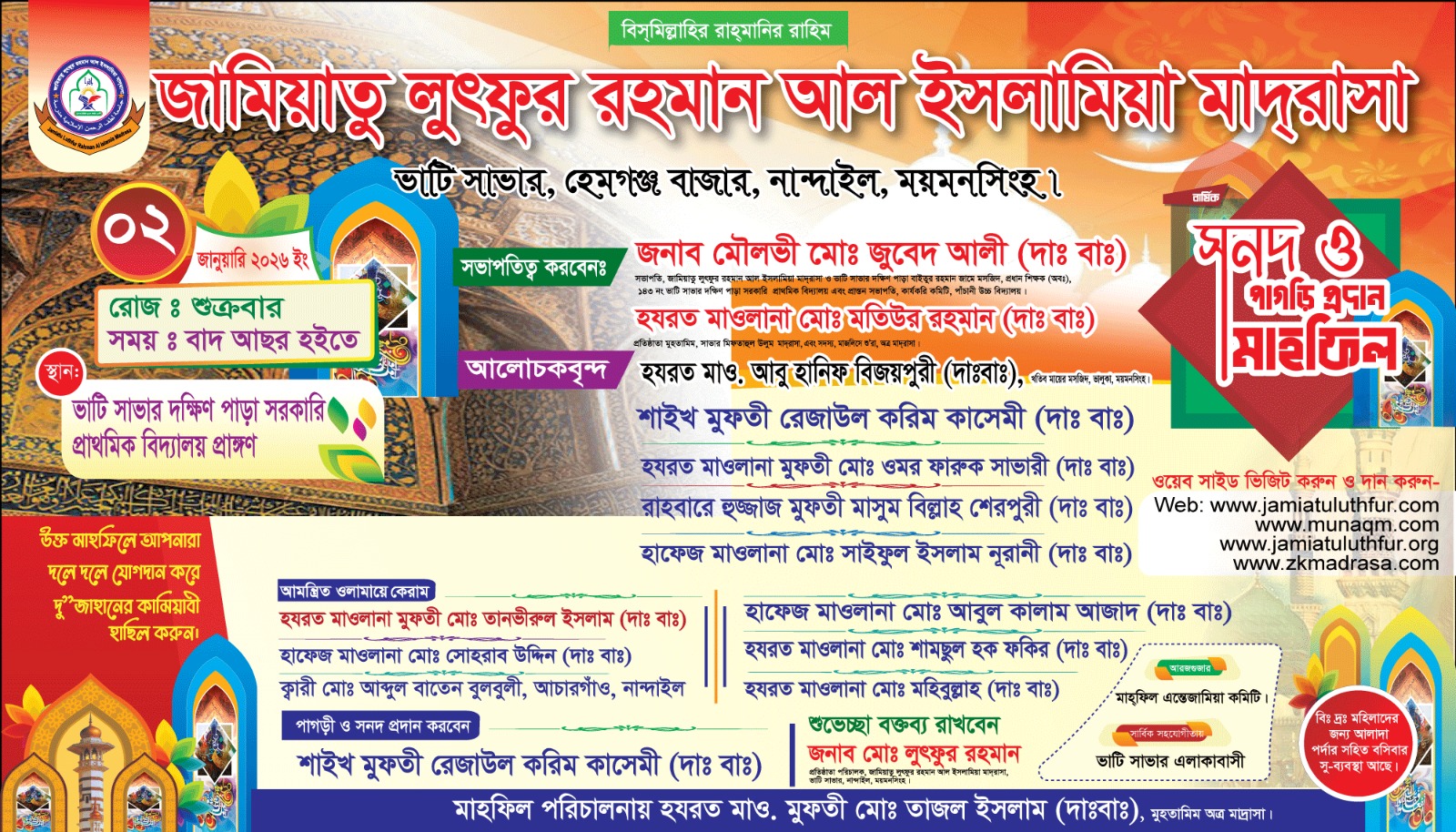 হিফজ সম্মাননা সনদ, পাগড়ি প্রদান ও দোয়া মাহফিল