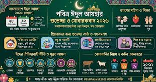 🕌পবিত্র ঈদ-উল-আযহা উপলক্ষে মাদরাসা বন্ধ সংক্রান্ত নোটিশ🕌