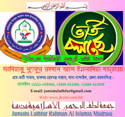 ভর্তির নিয়মাবলী