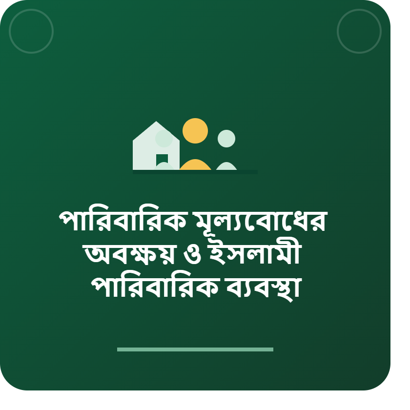 সাপ্তাহিক ইসলামী বিষয়ভিত্তিক পোস্ট